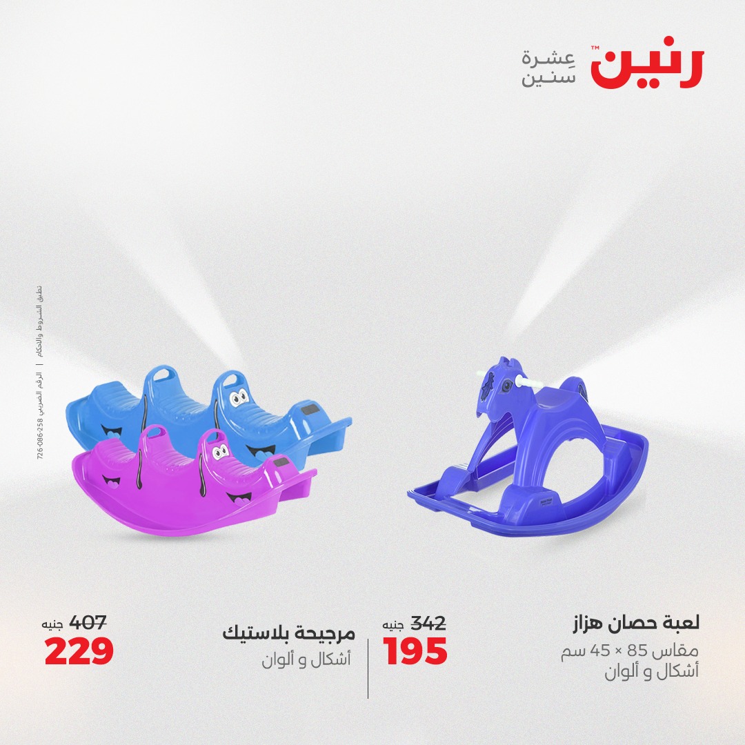 raneen offers from 27apr to 28apr 2025 عروض رنين من 27 إبريل حتى 28 إبريل 2025 صفحة رقم 101
